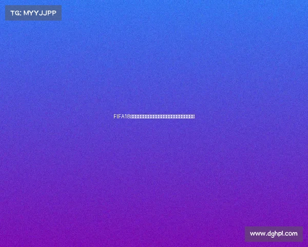 FIFA18世界杯更新内容与玩法变化全面解析与体验指南深度评测 FIFA18世界杯更新内容与玩法变化全面解析与体验指南深度评测