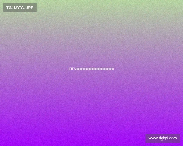FIFA世界杯马克斯:绿茵赛场上的传奇崛起与荣耀征程全纪实