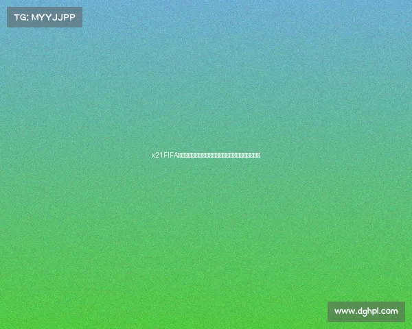 x21FIFA世界杯发布会赛事亮点全球焦点展望新格局及未来趋势 x21FIFA世界杯发布会赛事亮点全球焦点展望新格局及未来趋势